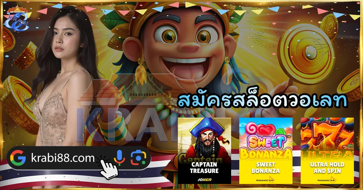 สมัครสล็อตวอเลท