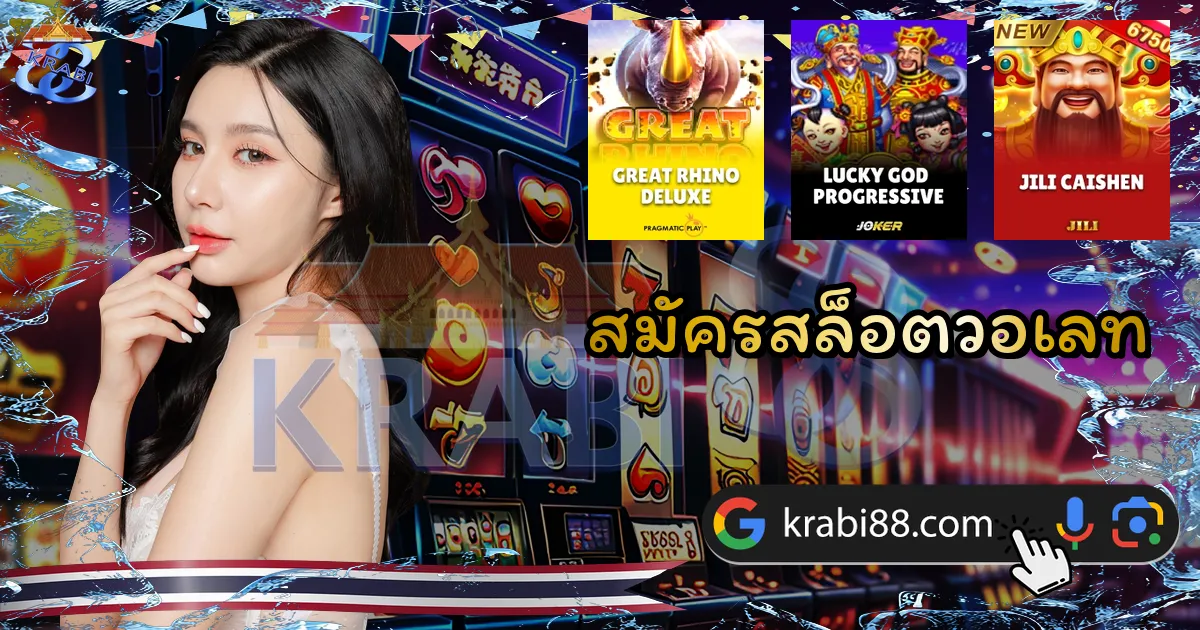 สมัครสล็อตวอเลท