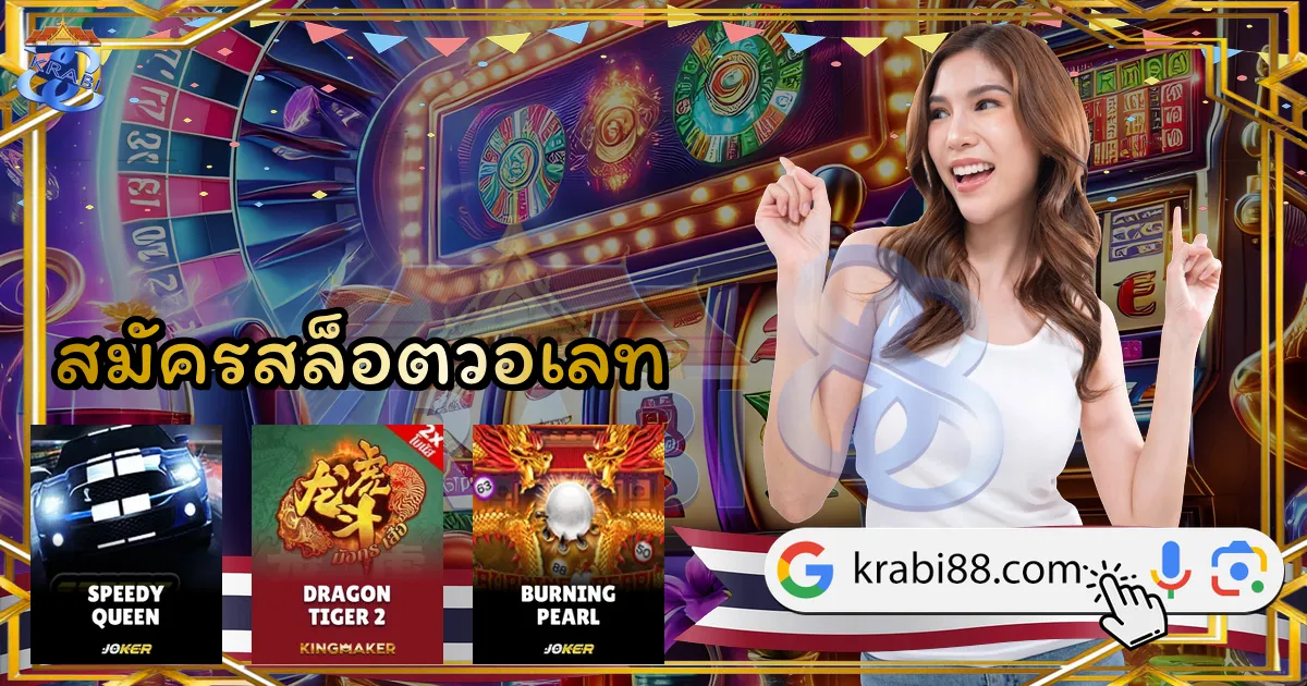 สมัครสล็อตวอเลท