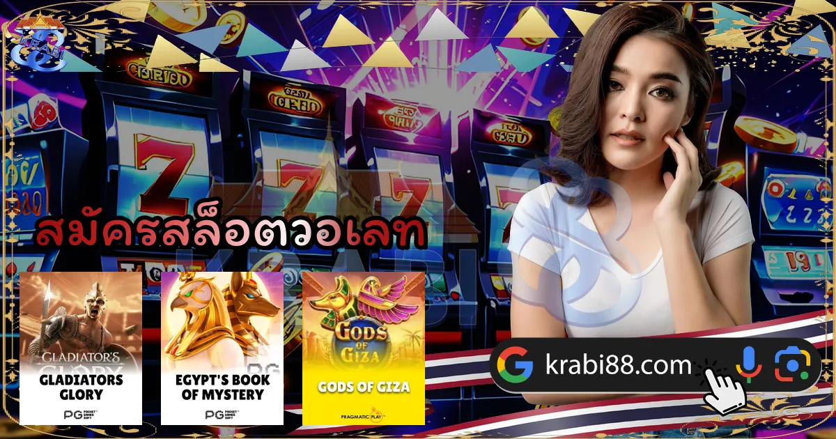 สมัครสล็อตวอเลท