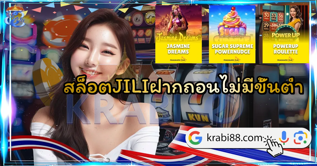 สล็อตJILIฝากถอนไม่มีขั้นต่ำ