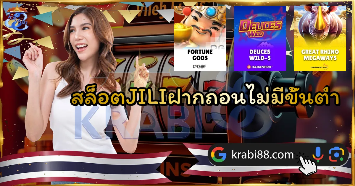 สล็อตJILIฝากถอนไม่มีขั้นต่ำ