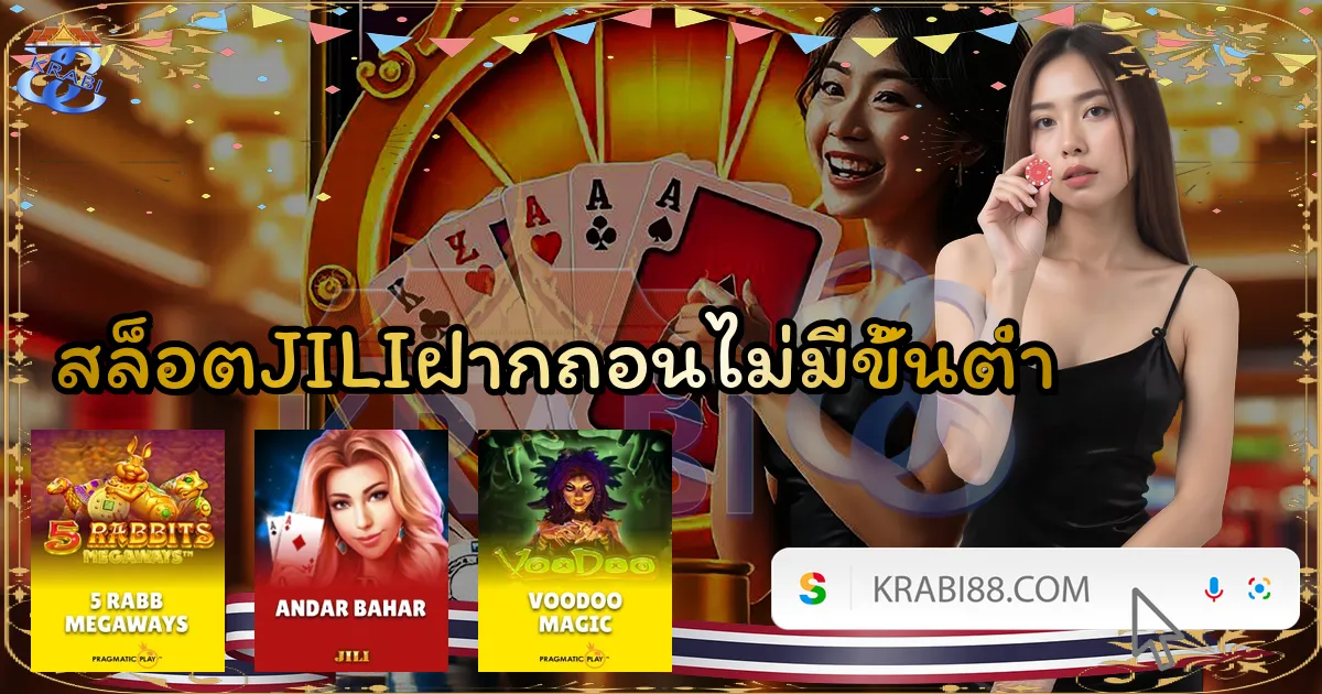 สล็อตJILIฝากถอนไม่มีขั้นต่ำ