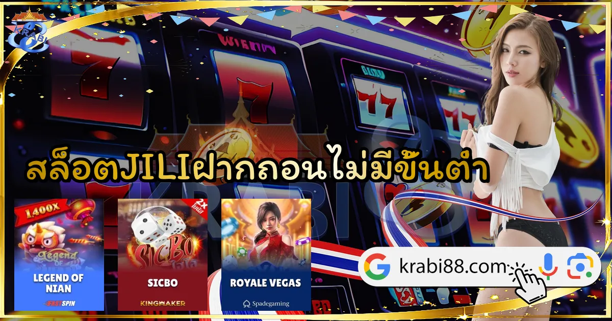 สล็อตJILIฝากถอนไม่มีขั้นต่ำ