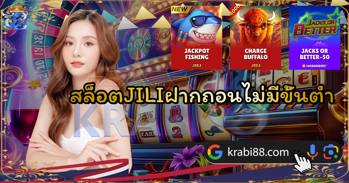 สล็อตJILIฝากถอนไม่มีขั้นต่ำ