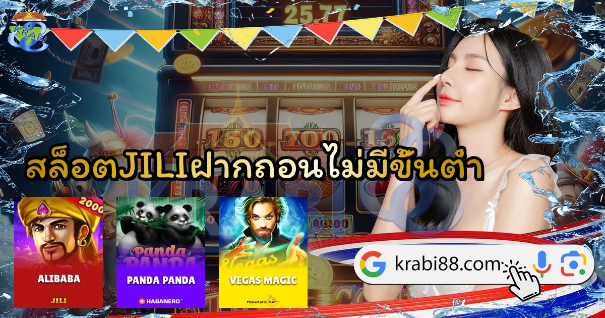 สล็อตJILIฝากถอนไม่มีขั้นต่ำ