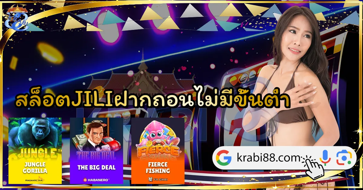 สล็อตJILIฝากถอนไม่มีขั้นต่ำ