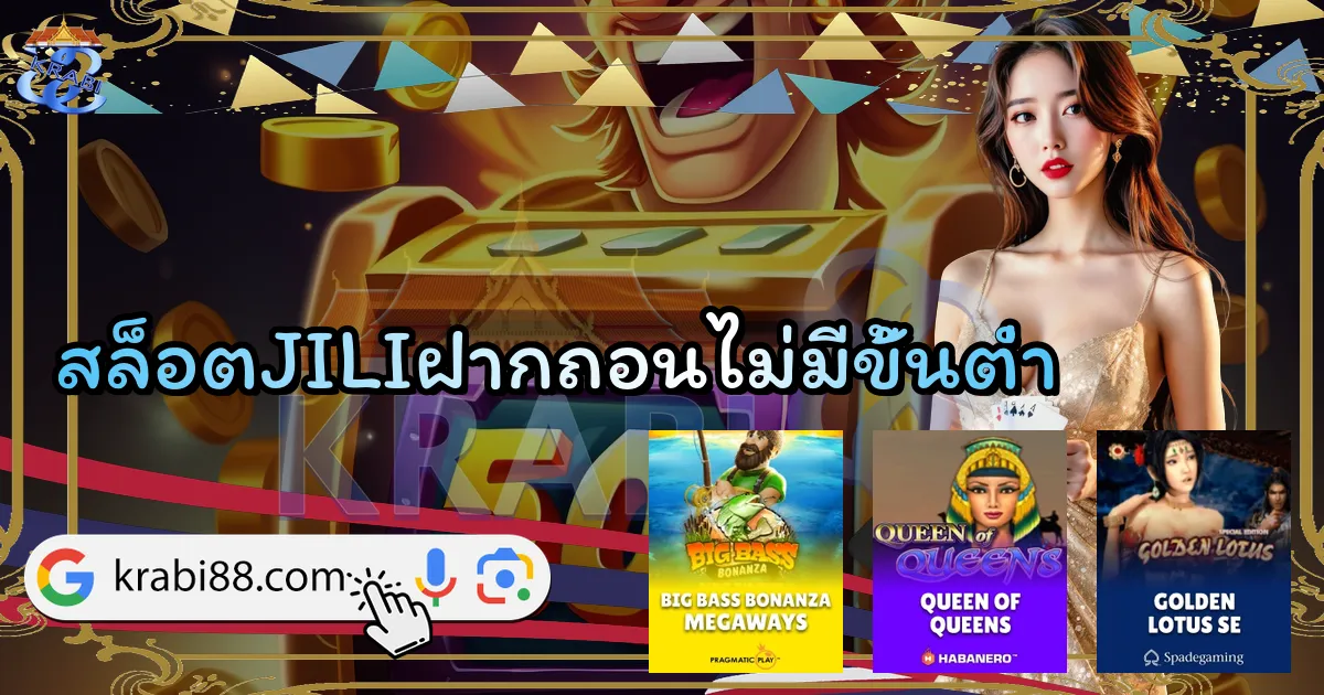 สล็อตJILIฝากถอนไม่มีขั้นต่ำ