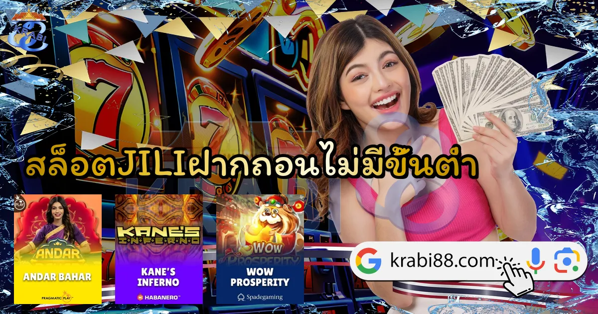 สล็อตJILIฝากถอนไม่มีขั้นต่ำ