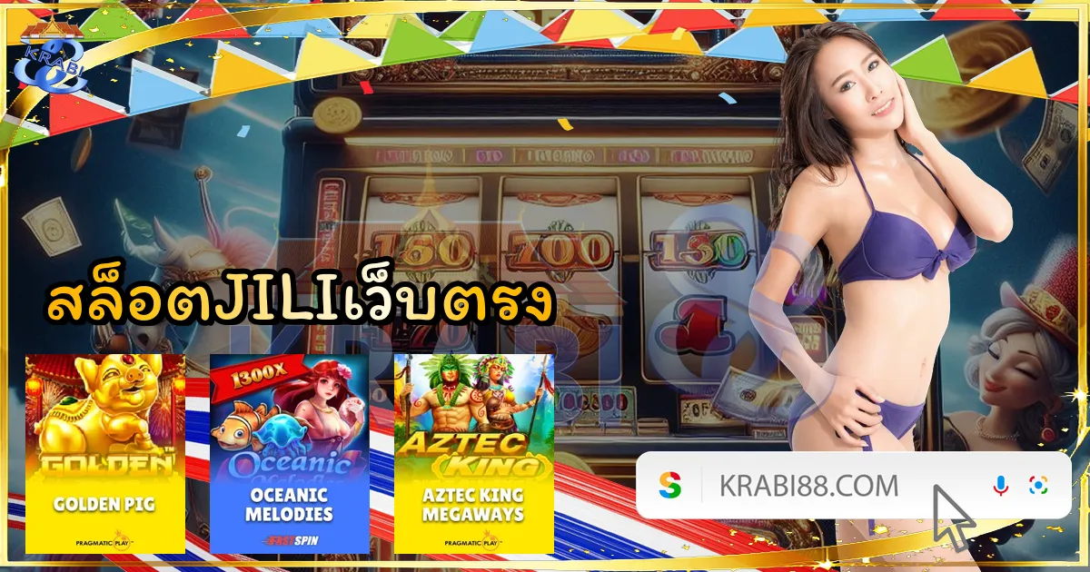 สล็อตJILIเว็บตรง