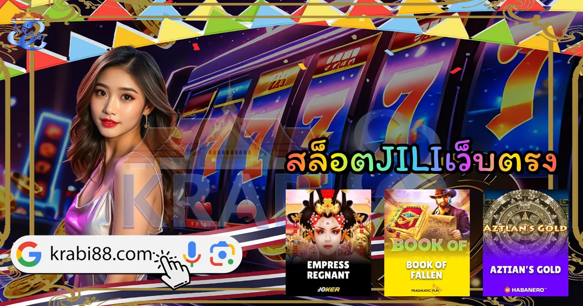 สล็อตJILIเว็บตรง