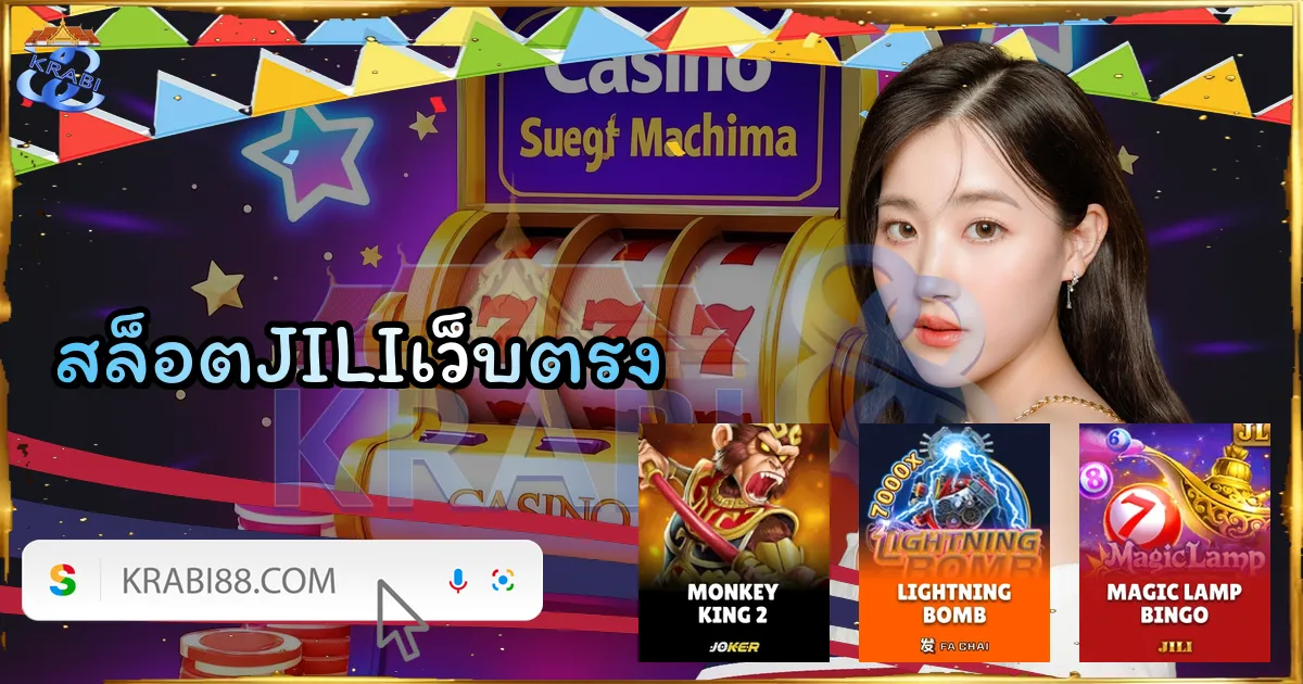 สล็อตJILIเว็บตรง