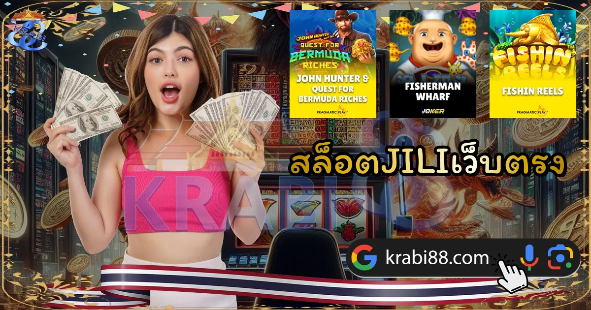 สล็อตJILIเว็บตรง