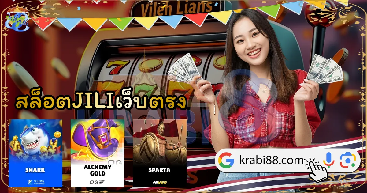สล็อตJILIเว็บตรง