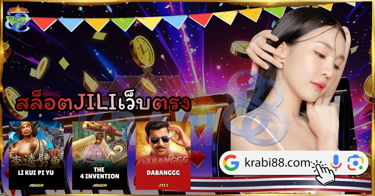 สล็อตJILIเว็บตรง