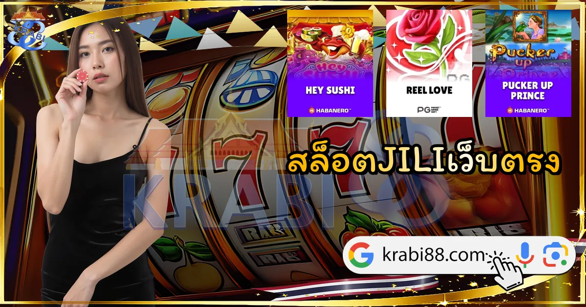 สล็อตJILIเว็บตรง