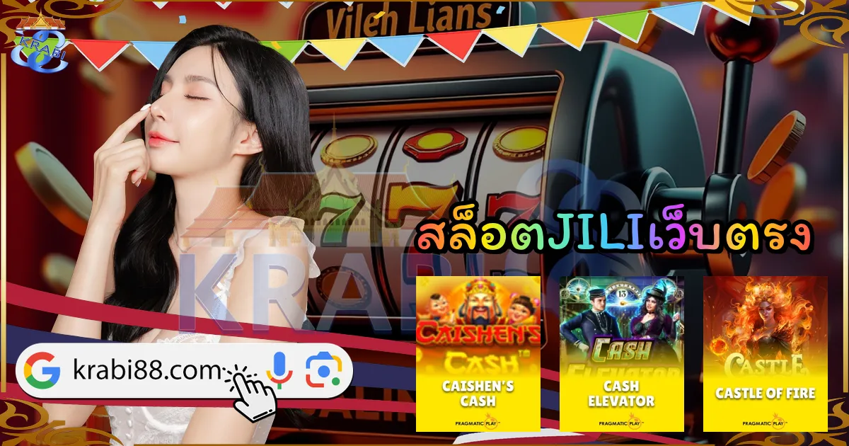 สล็อตJILIเว็บตรง