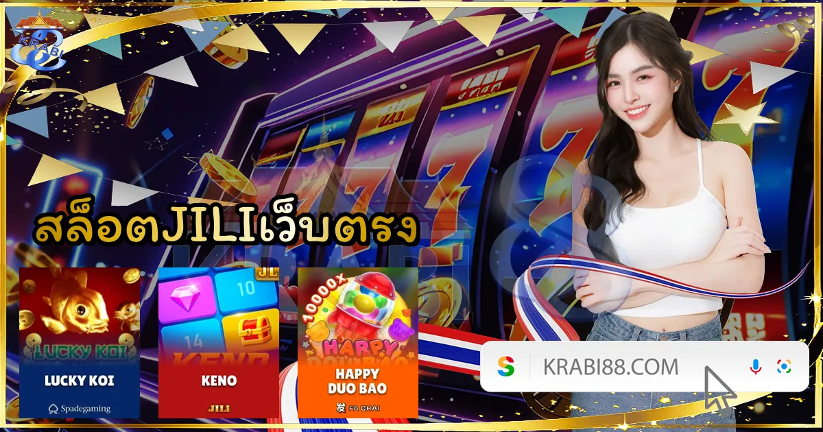 สล็อตJILIเว็บตรง