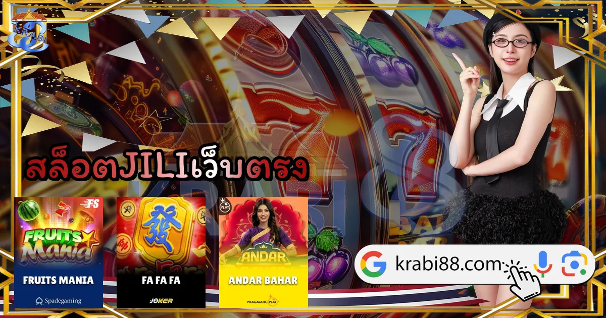 สล็อตJILIเว็บตรง