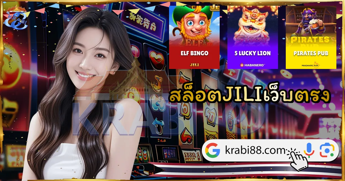 สล็อตJILIเว็บตรง