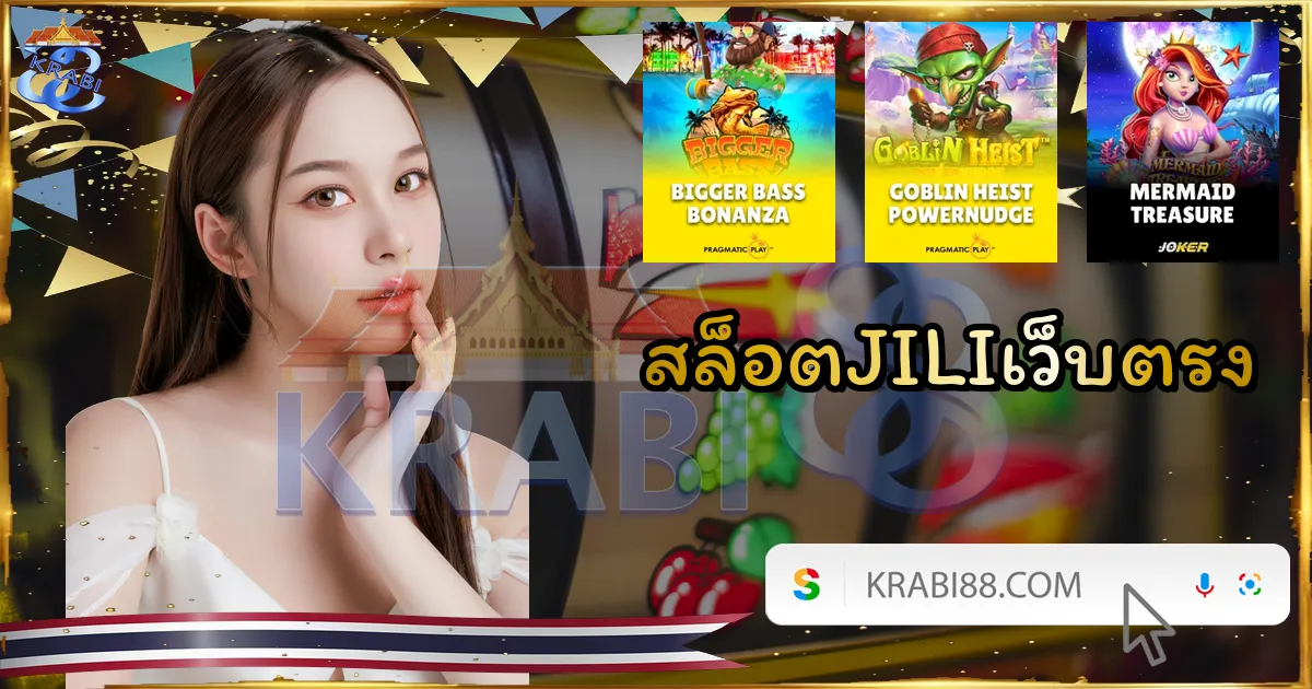 สล็อตJILIเว็บตรง