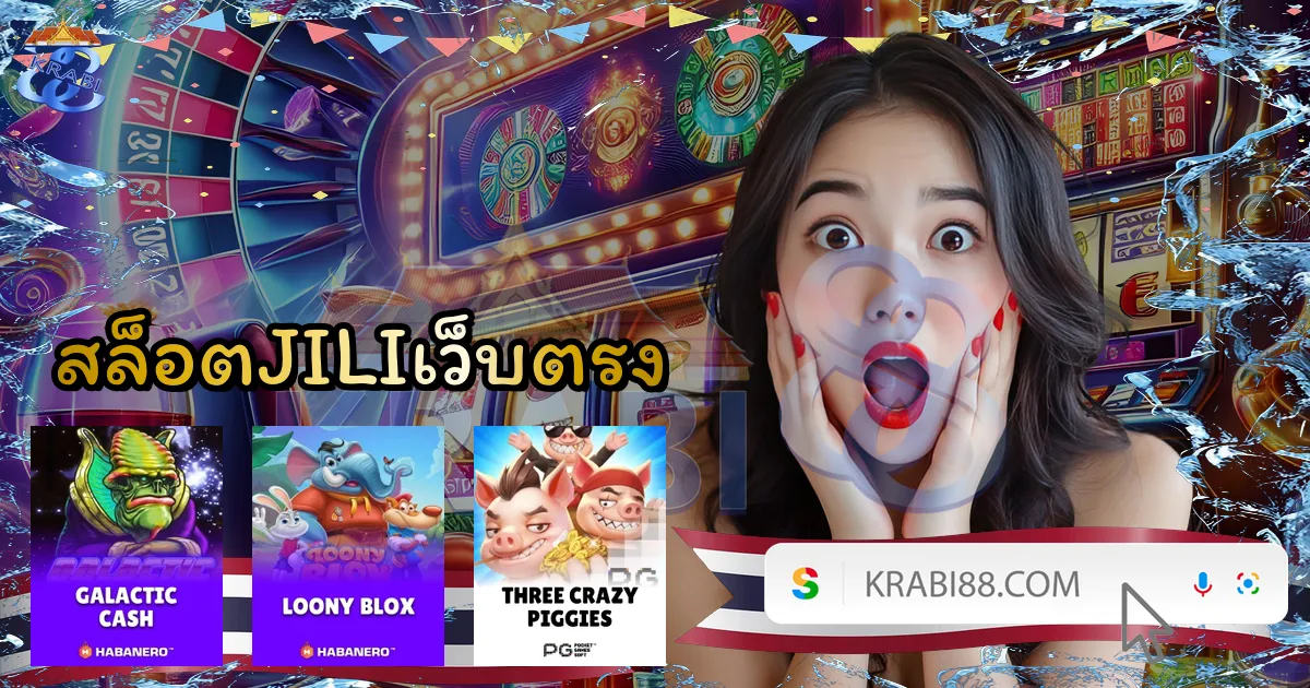 สล็อตJILIเว็บตรง