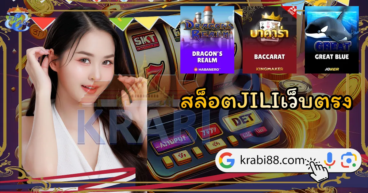 สล็อตJILIเว็บตรง