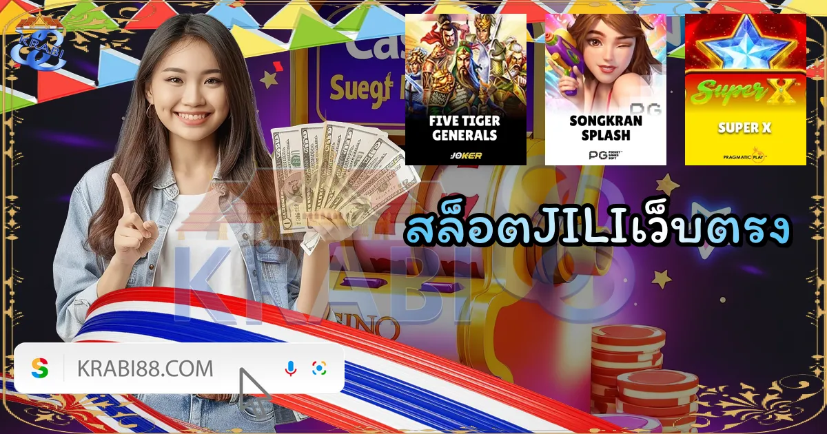 สล็อตJILIเว็บตรง