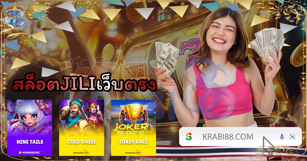 สล็อตJILIเว็บตรง