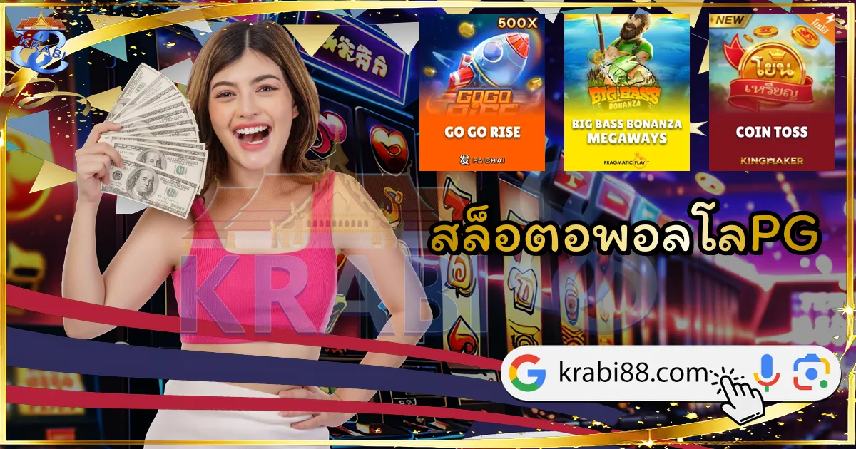 สล็อตอพอลโลPG