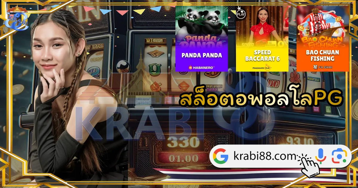 สล็อตอพอลโลPG