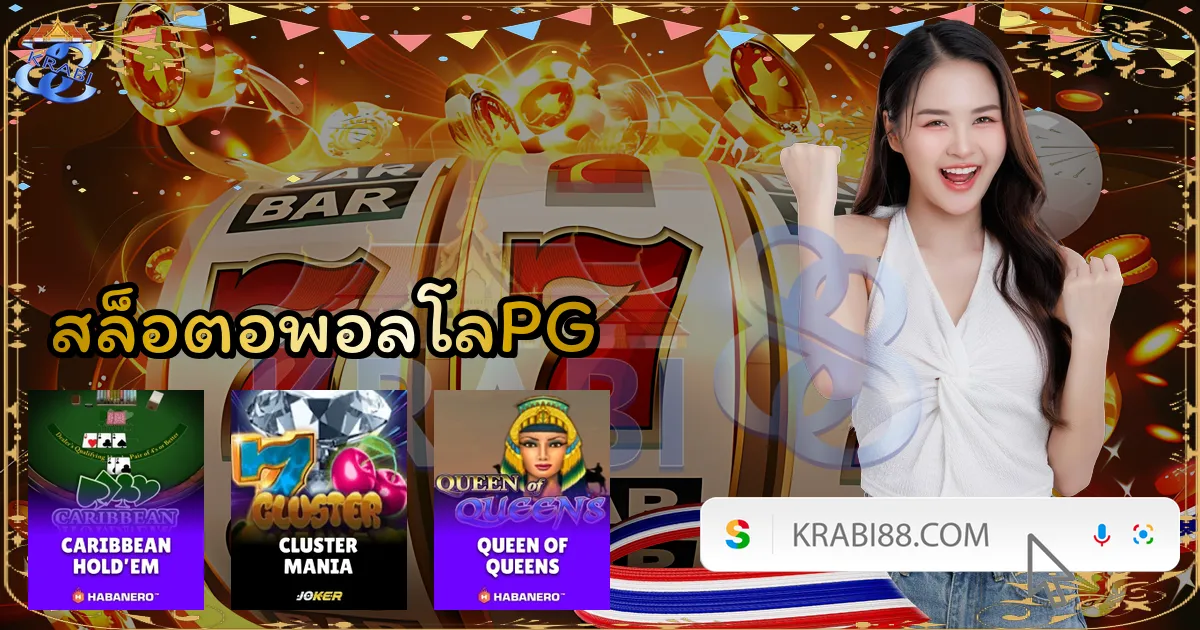 สล็อตอพอลโลPG