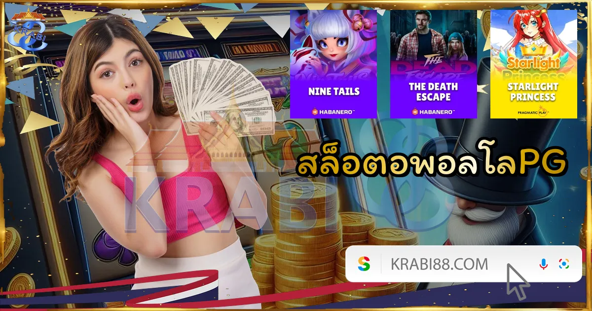 สล็อตอพอลโลPG