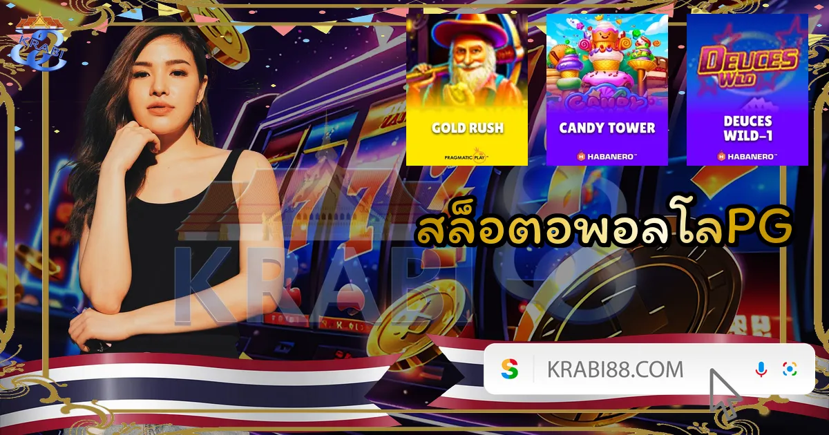 สล็อตอพอลโลPG