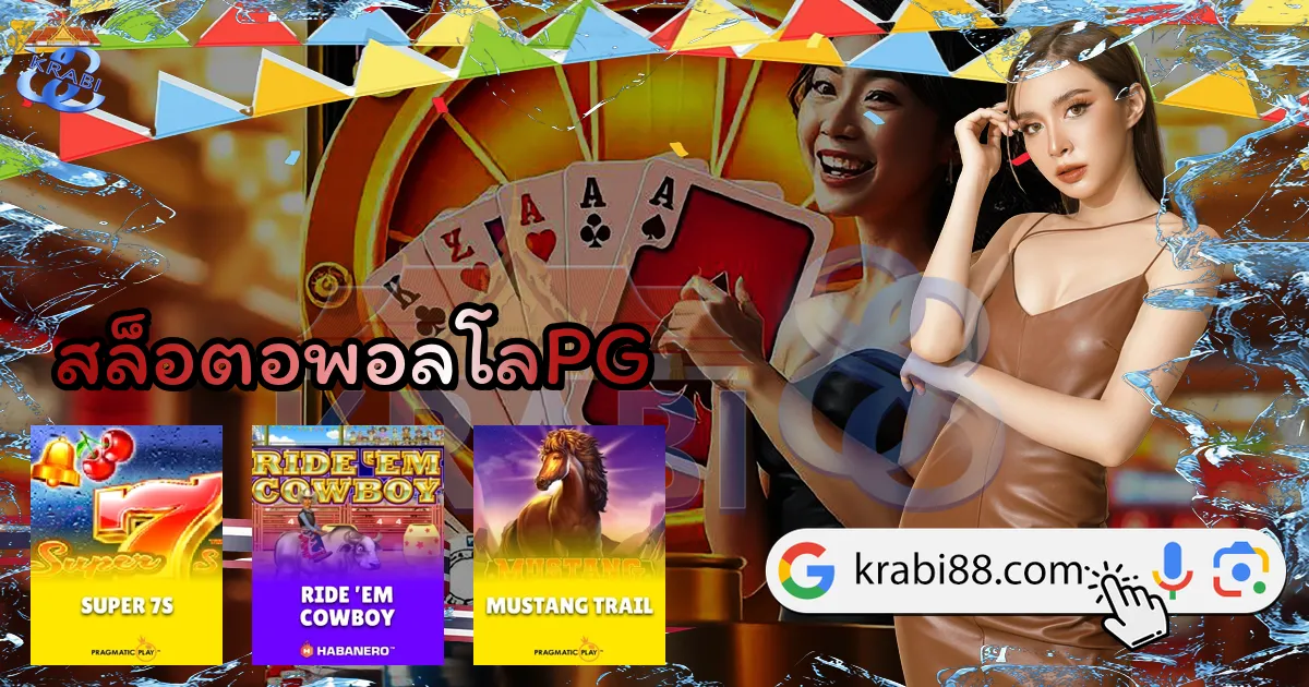 สล็อตอพอลโลPG