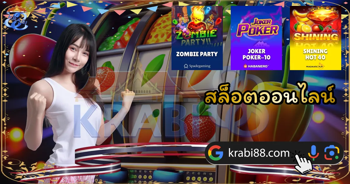 สล็อตออนไลน์