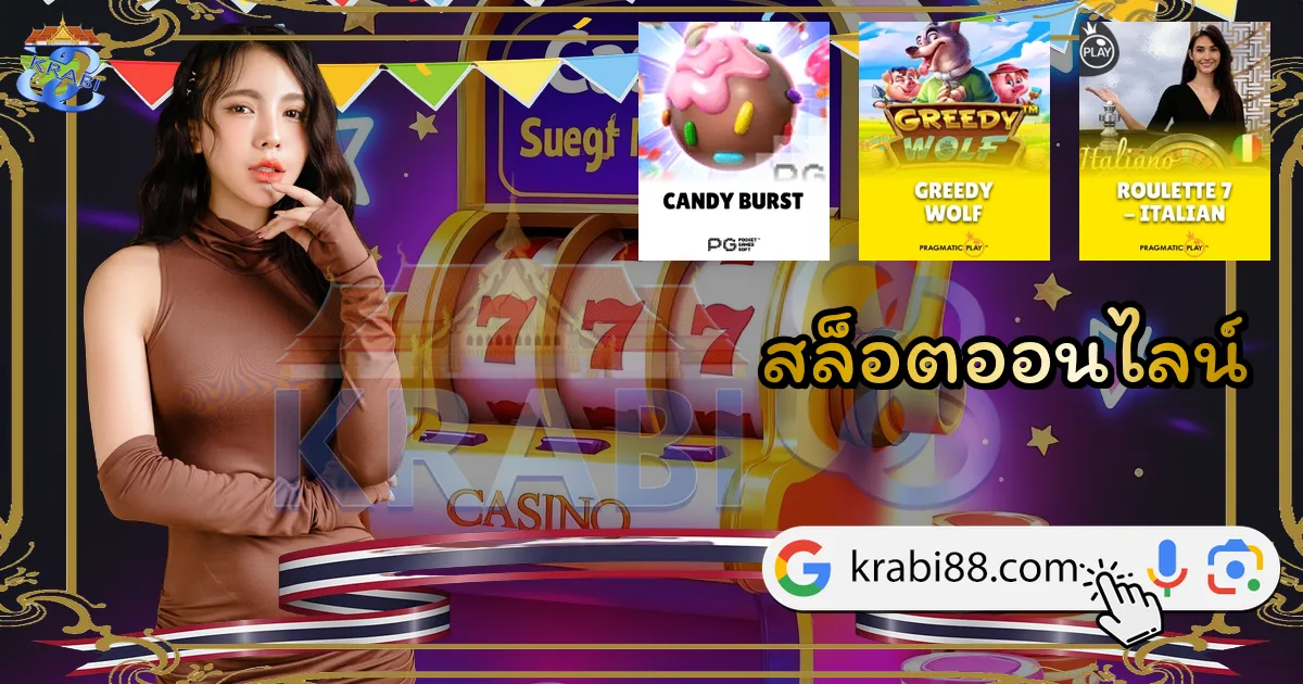 สล็อตออนไลน์