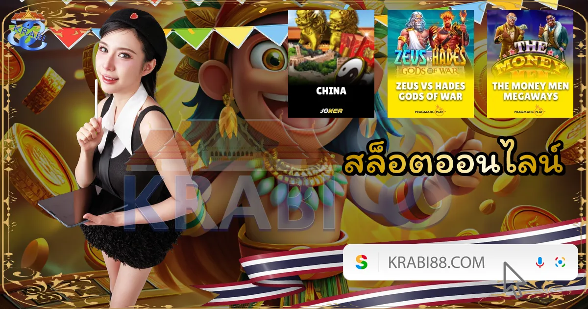 สล็อตออนไลน์