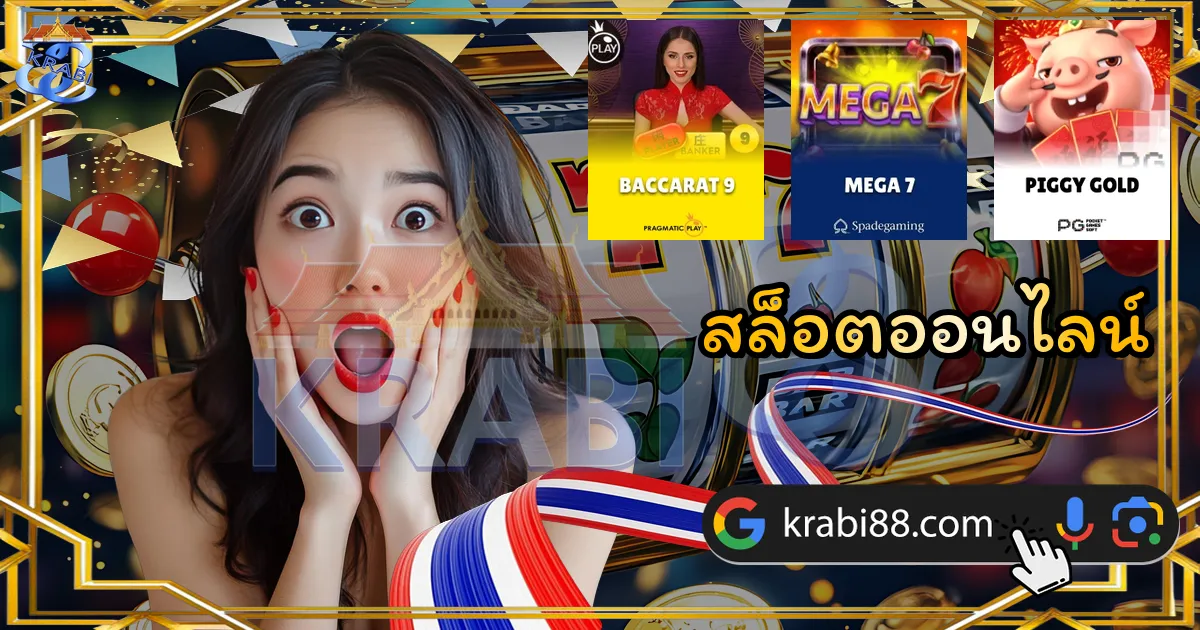 สล็อตออนไลน์