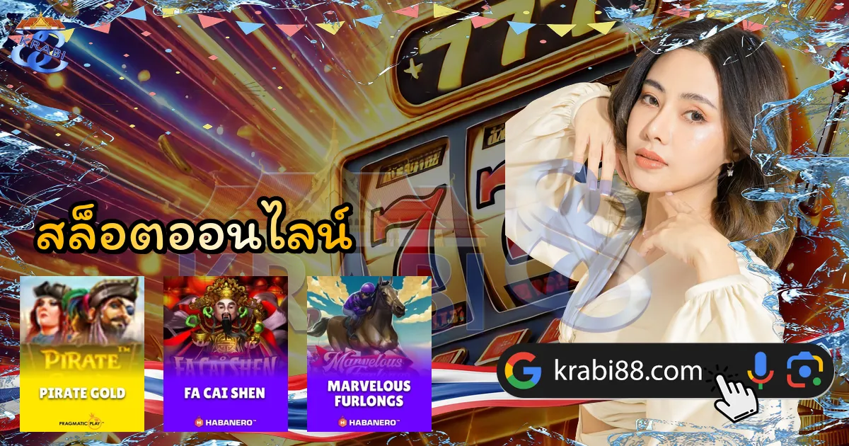 สล็อตออนไลน์