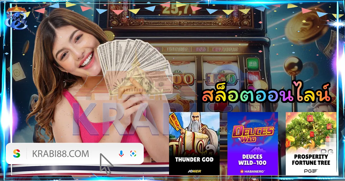 สล็อตออนไลน์