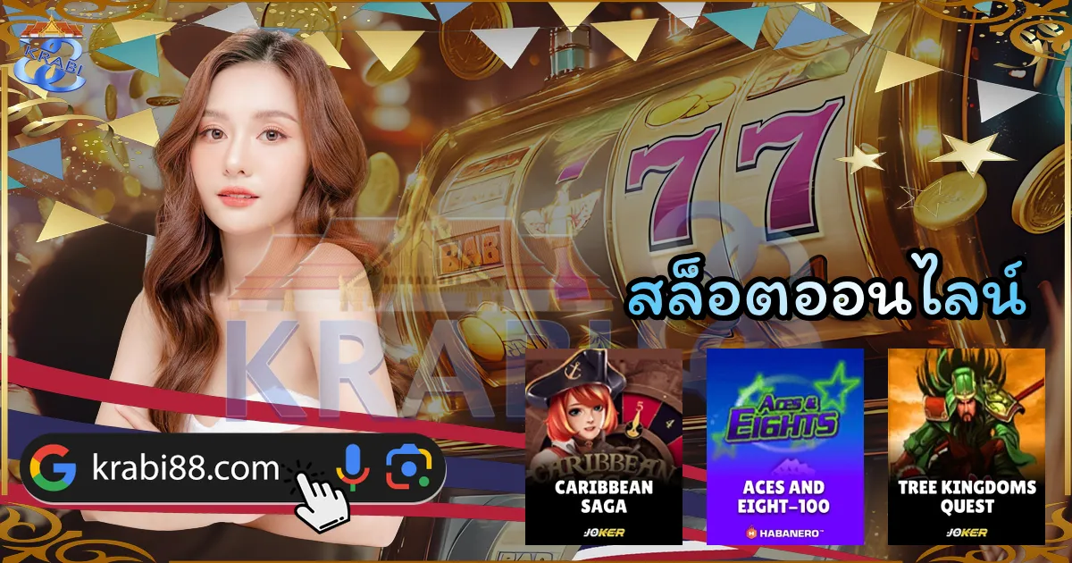 สล็อตออนไลน์