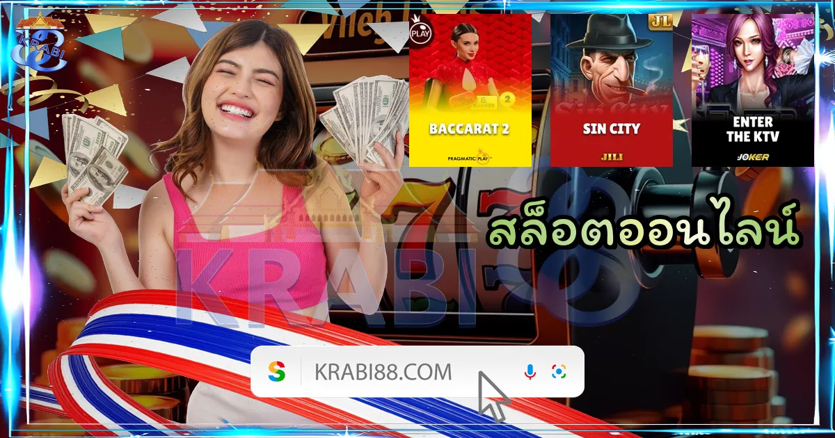 สล็อตออนไลน์