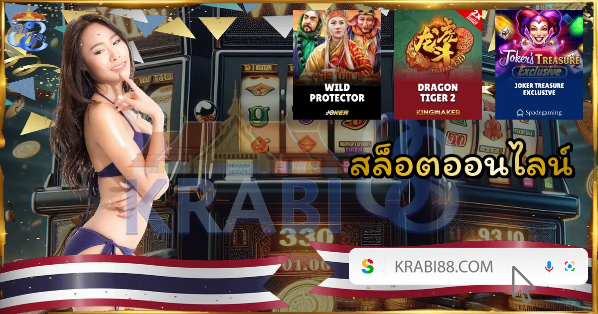 สล็อตออนไลน์