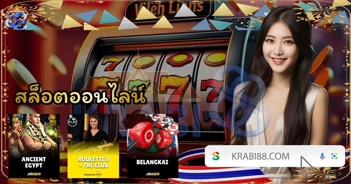 สล็อตออนไลน์