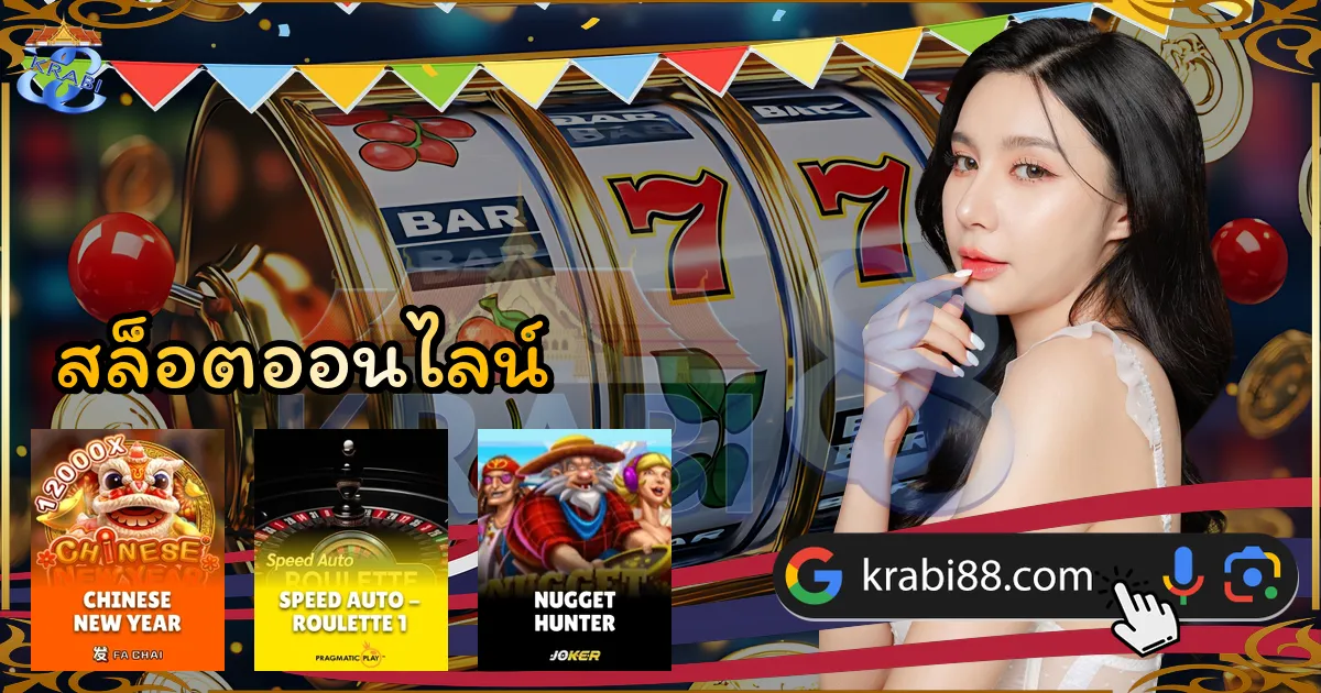 สล็อตออนไลน์