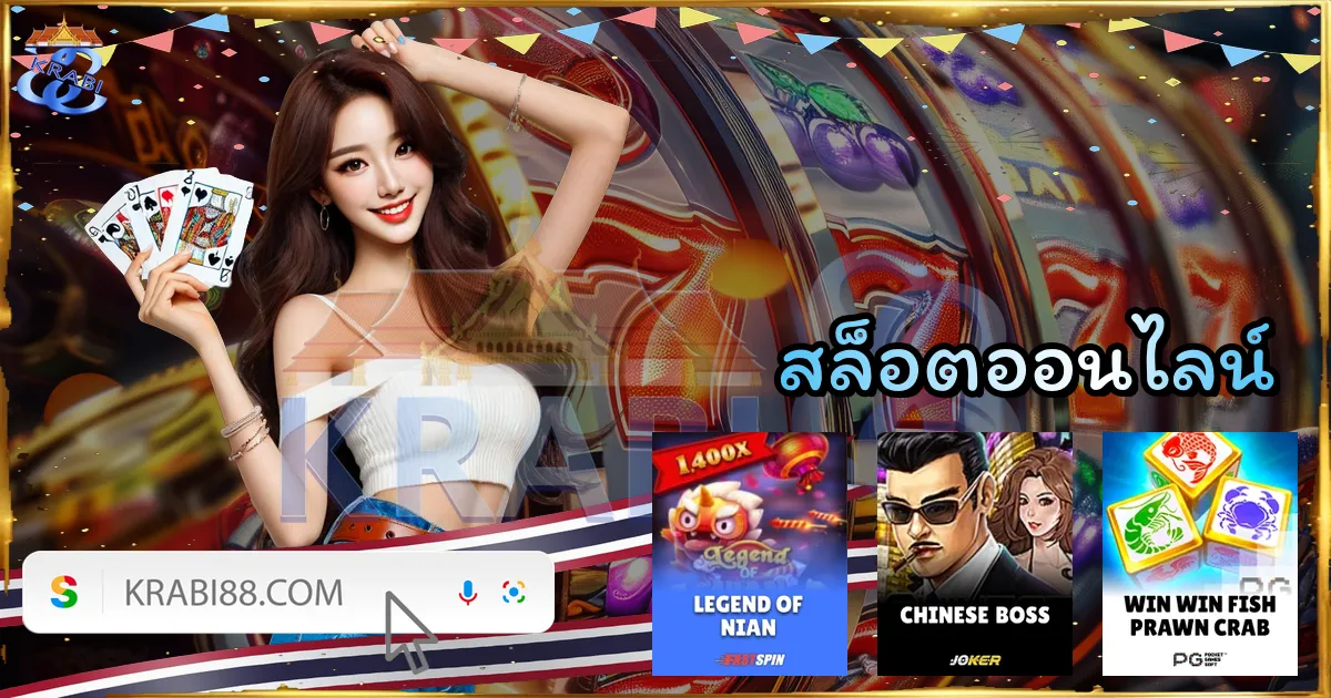 สล็อตออนไลน์