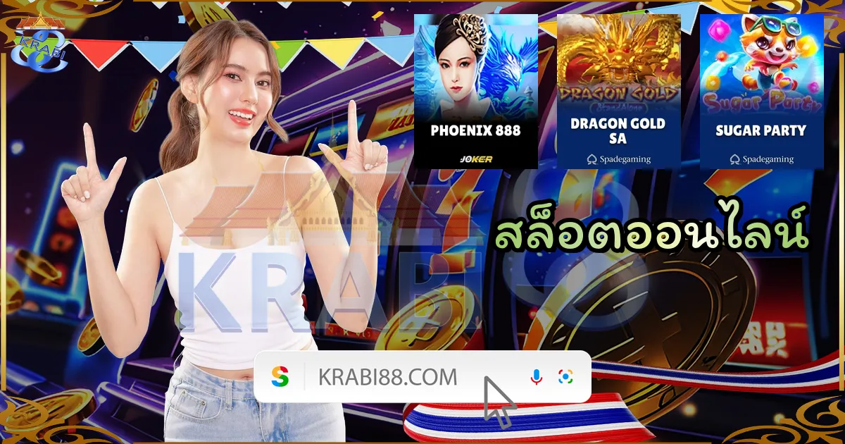 สล็อตออนไลน์