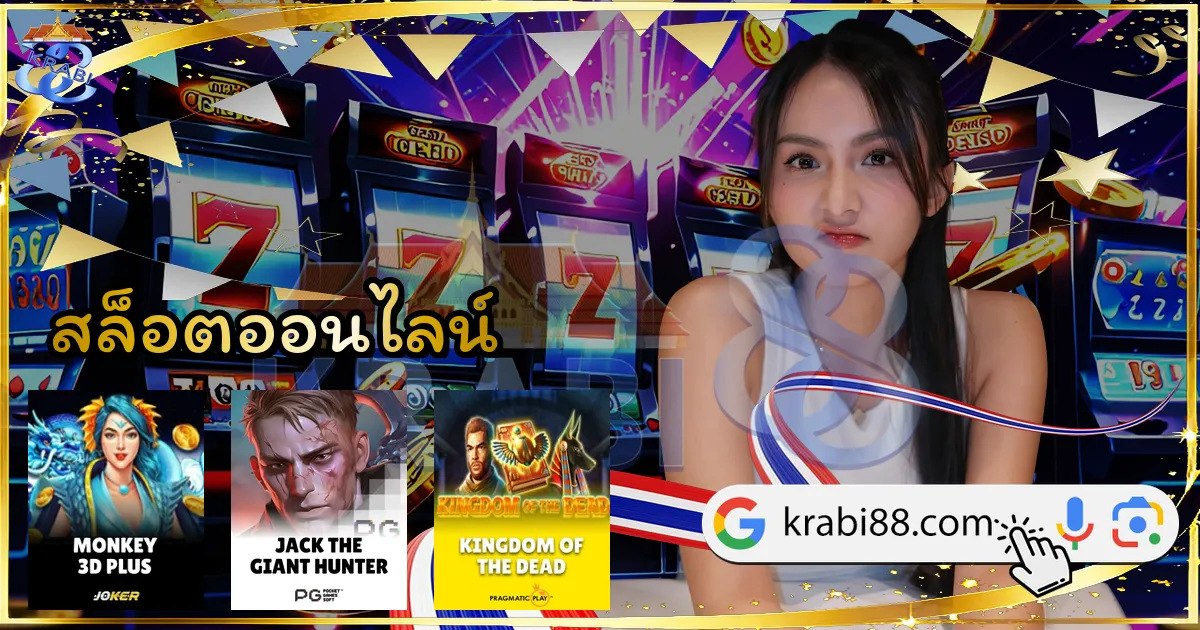 สล็อตออนไลน์