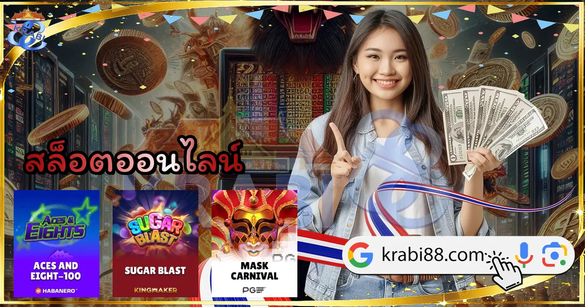 สล็อตออนไลน์